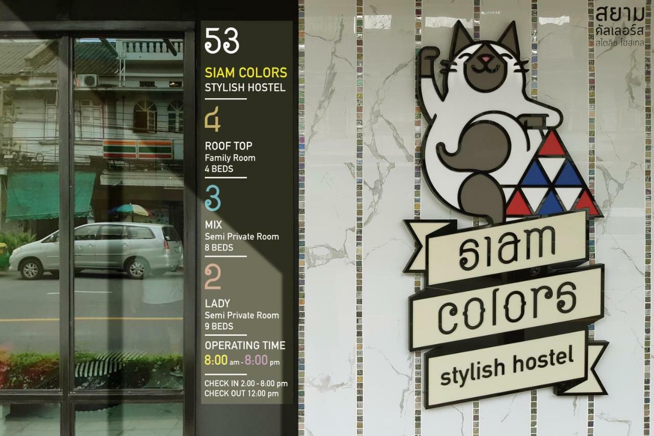 Siam Colors Hostel بانكوك المظهر الخارجي الصورة