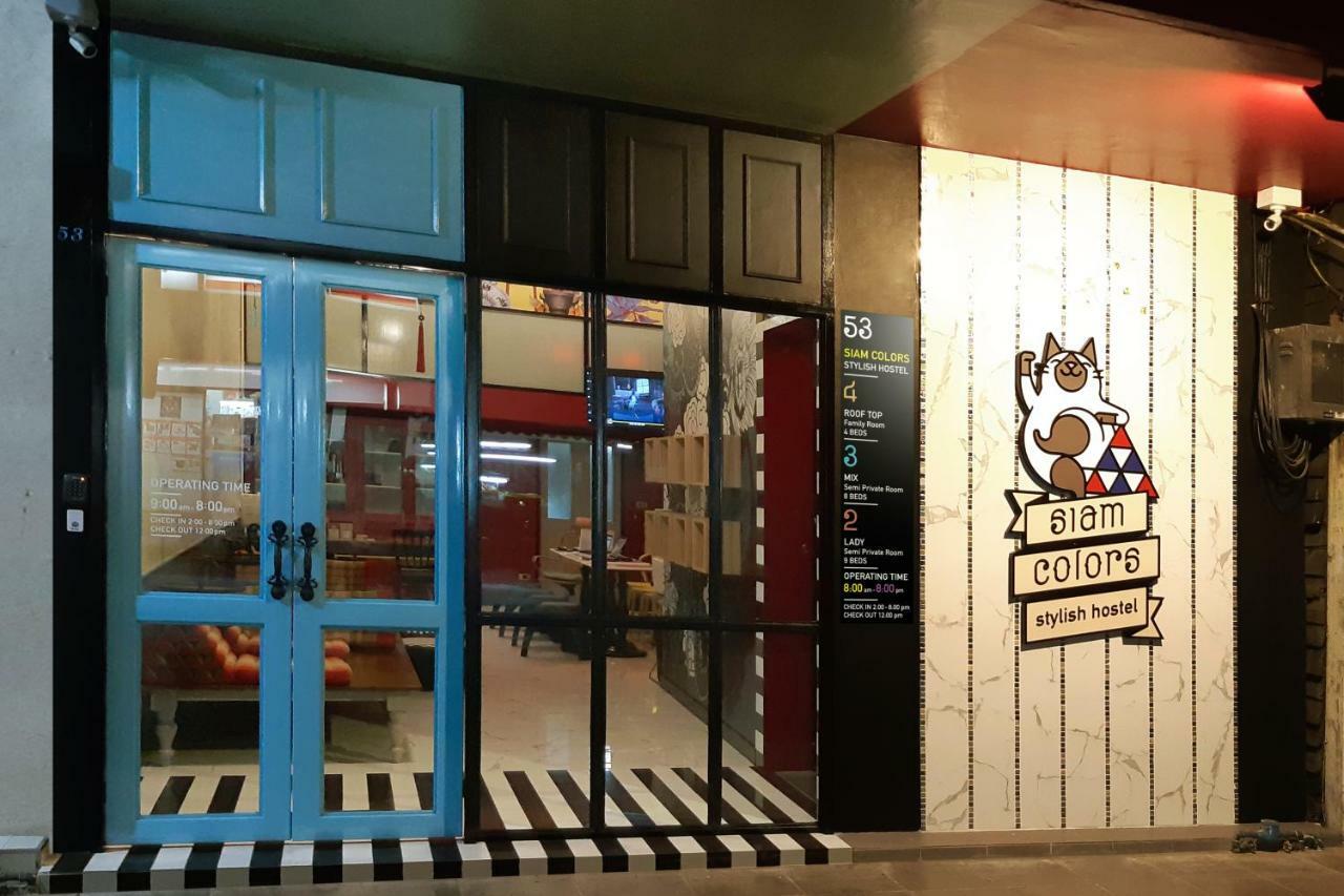Siam Colors Hostel بانكوك المظهر الخارجي الصورة
